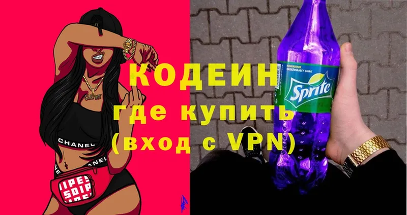 купить   Вязьма  Кодеиновый сироп Lean Purple Drank 